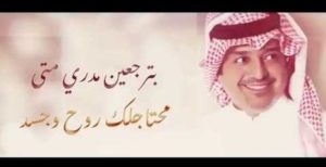 كلمات اغنية بترجعين