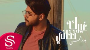 بدر الحسن