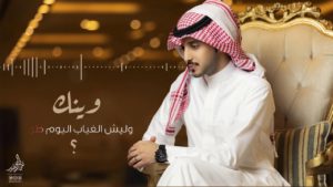كلمات ليش الغياب