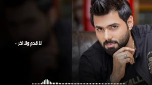 كلمات اغنية نهاية العالم