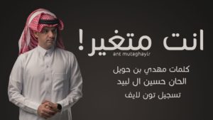 كلمات شيلة انت متغير