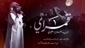 كلمات قمراي