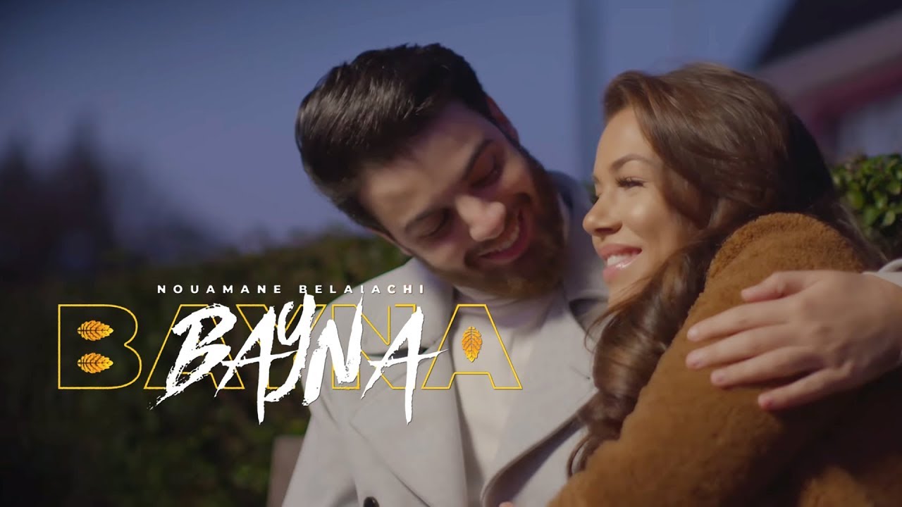كلمات اغنية باينا نعمان بلعياشي L7nlyrics