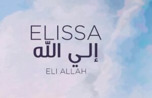 إليسا