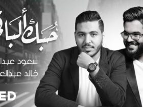 سعود عبدالله وخالد عبدالعزيز