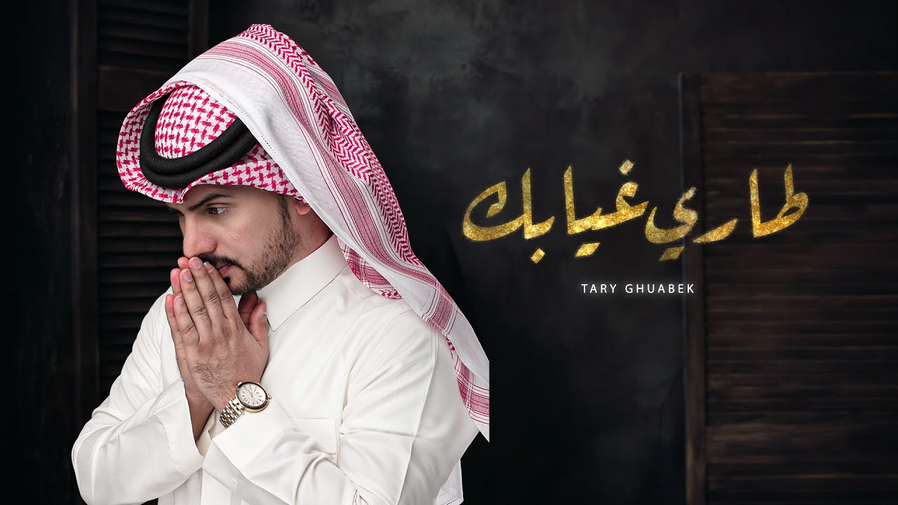 الحظور اللي مع حضرة جنابك
