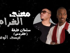 معنى الغرام