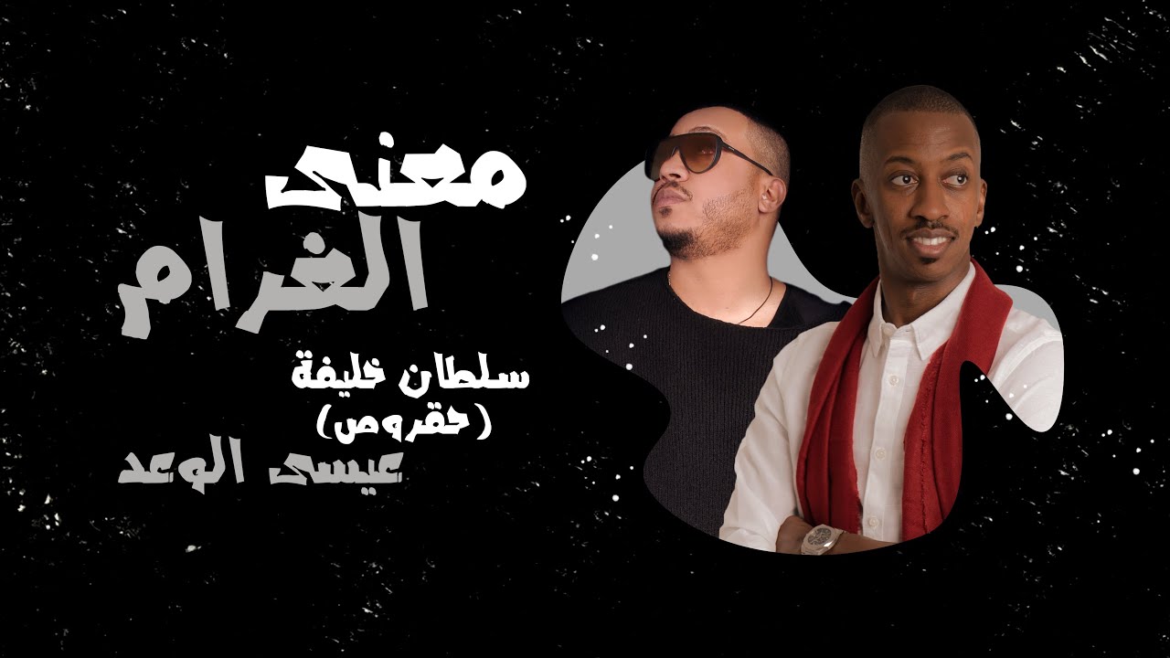 معنى الغرام