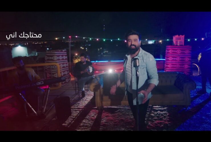 محتاجك اني ادم رافت