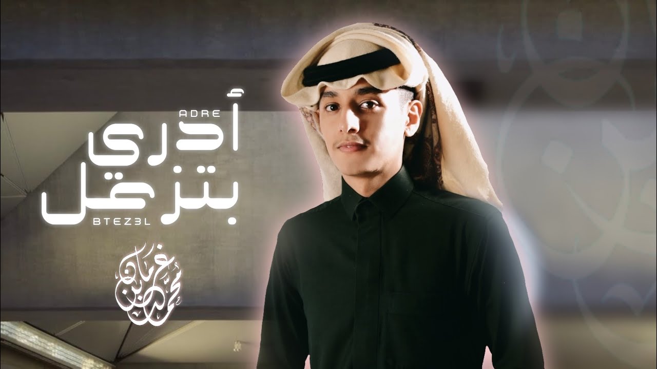 ادري بتزعل