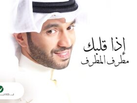 اذا قلبك