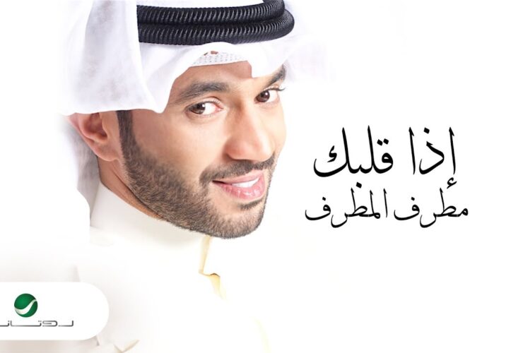 اذا قلبك