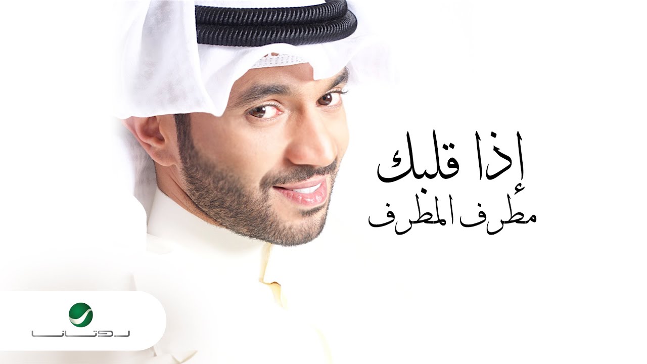 اذا قلبك
