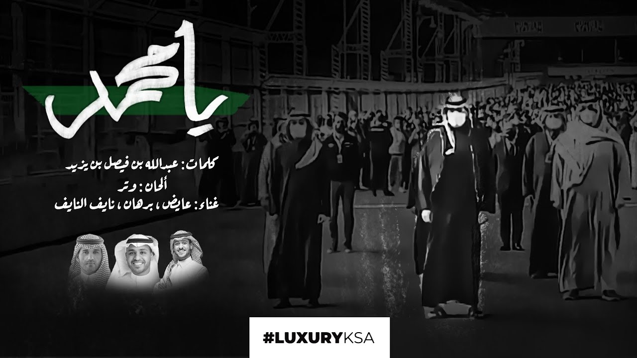 اغنية يامحمد