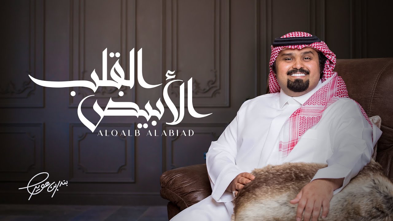 القلب الابيض