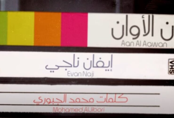 آن الاوان