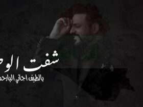 شفت الوطن