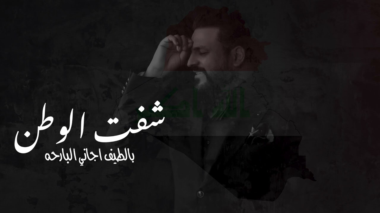 شفت الوطن