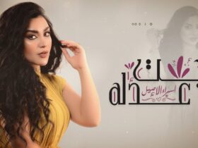 كلمات اجت عدله