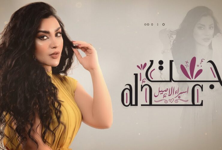 كلمات اجت عدله