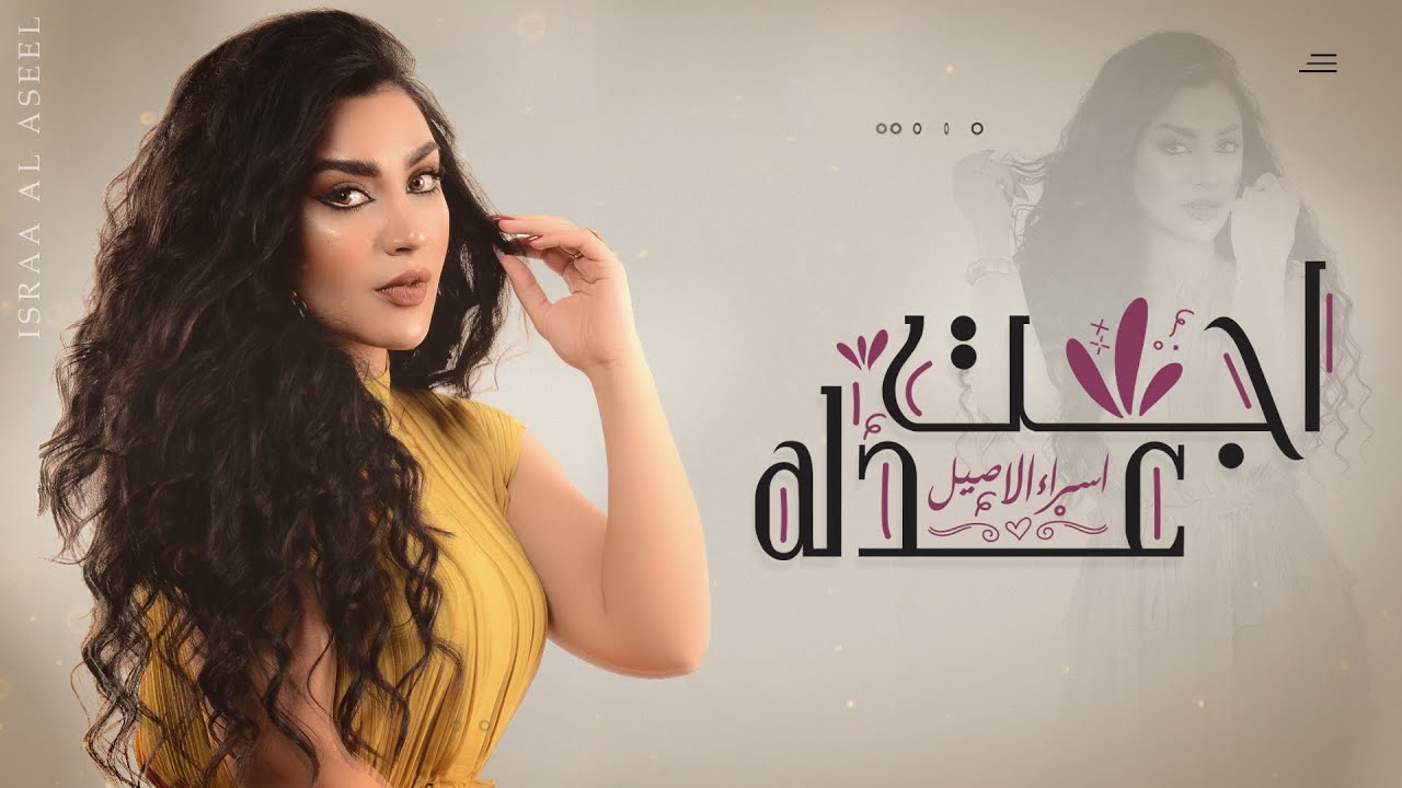 كلمات اجت عدله