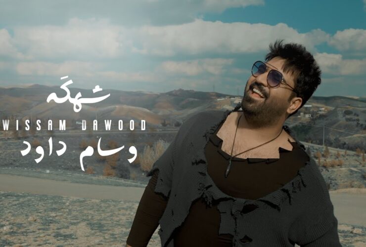 شهكه