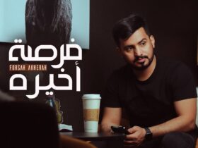 فرصة اخيرة