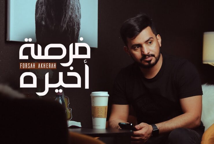 فرصة اخيرة