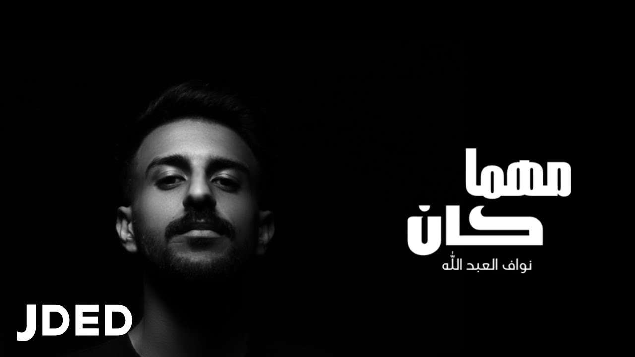 مهما كان