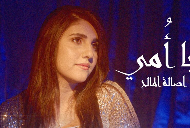 يا امي