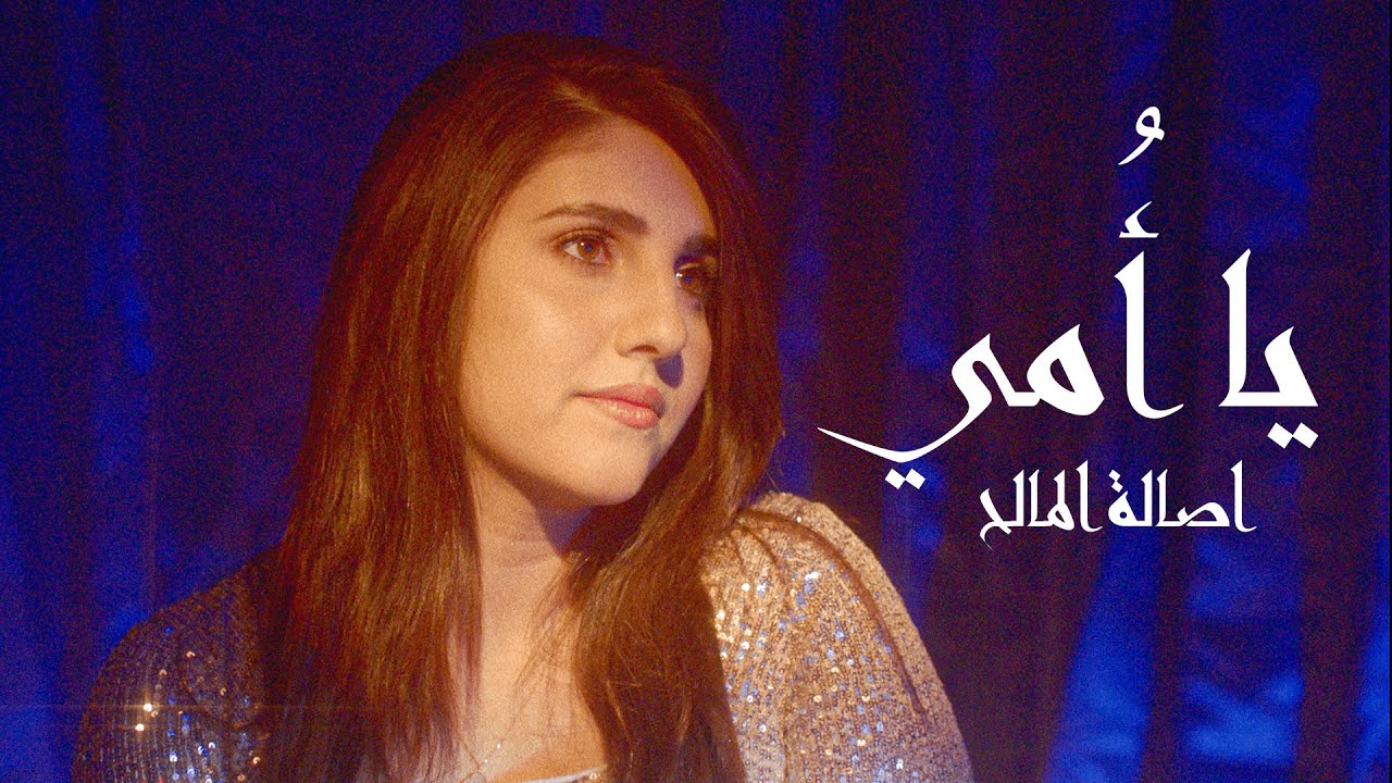 يا امي