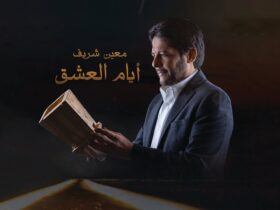 ايام العشق