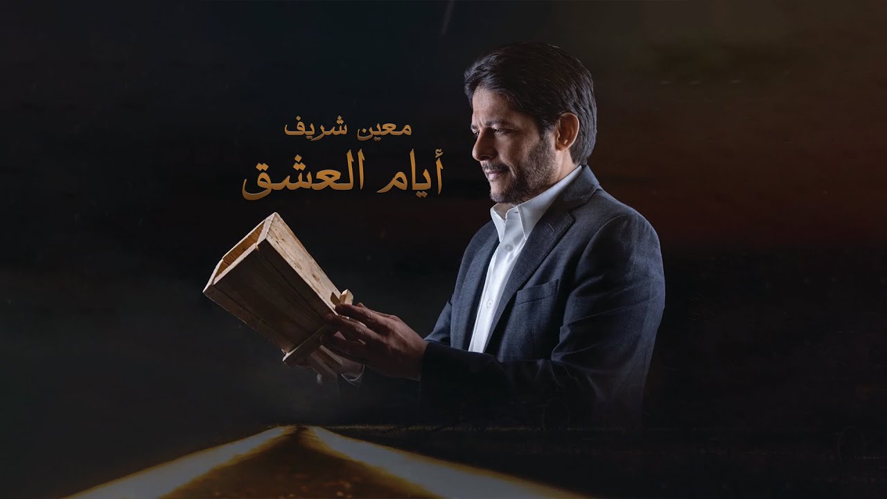 ايام العشق