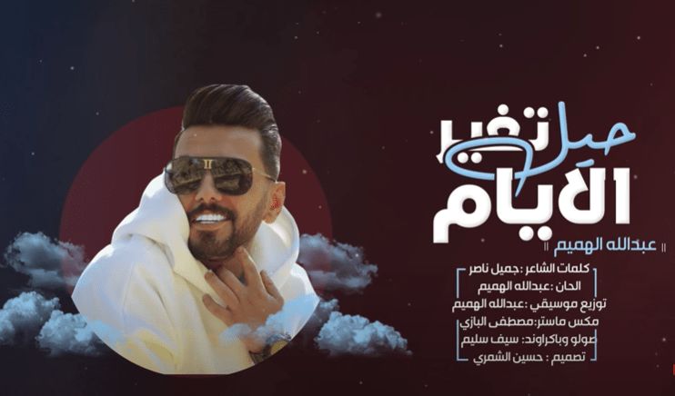 حيل تغير الايام