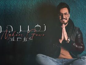 نغير جو