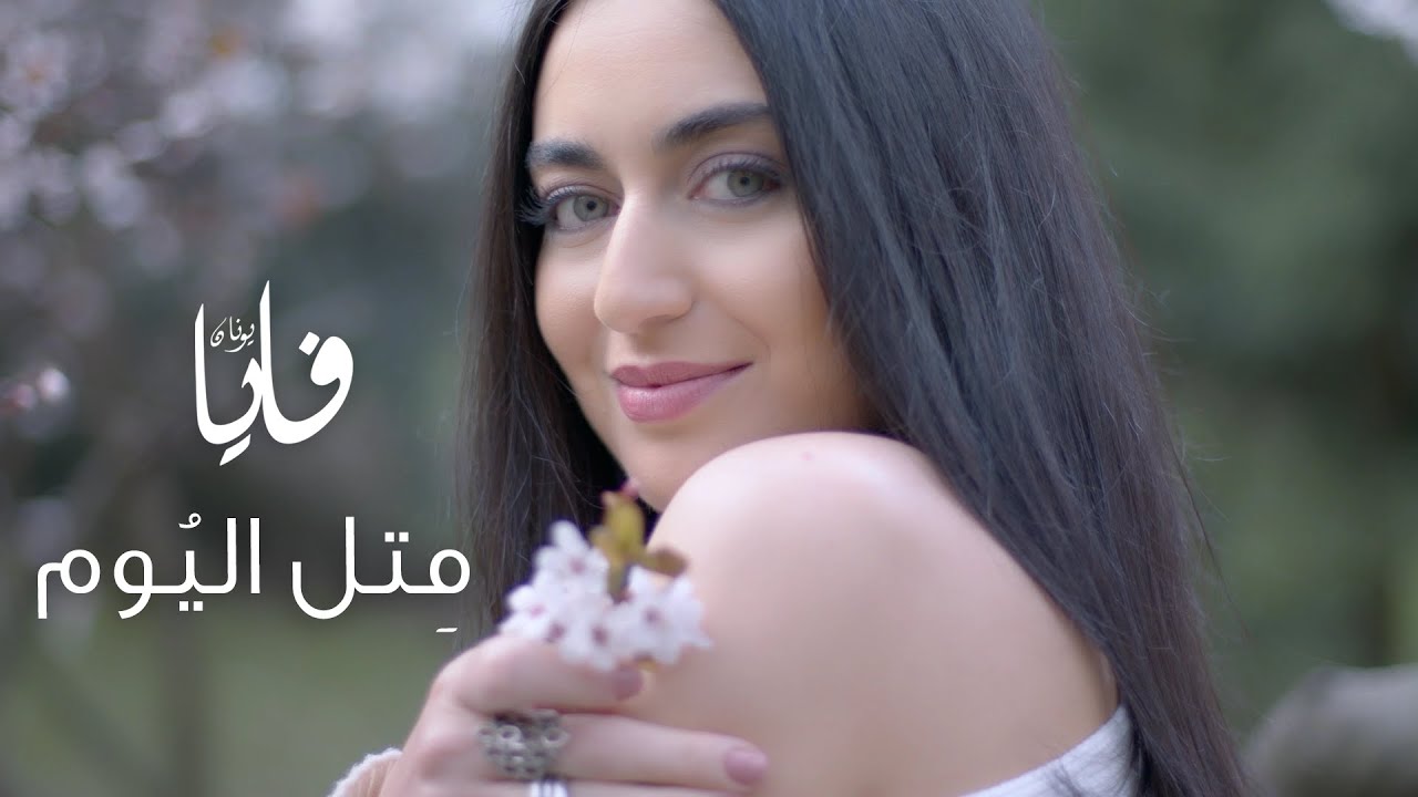 متل اليوم