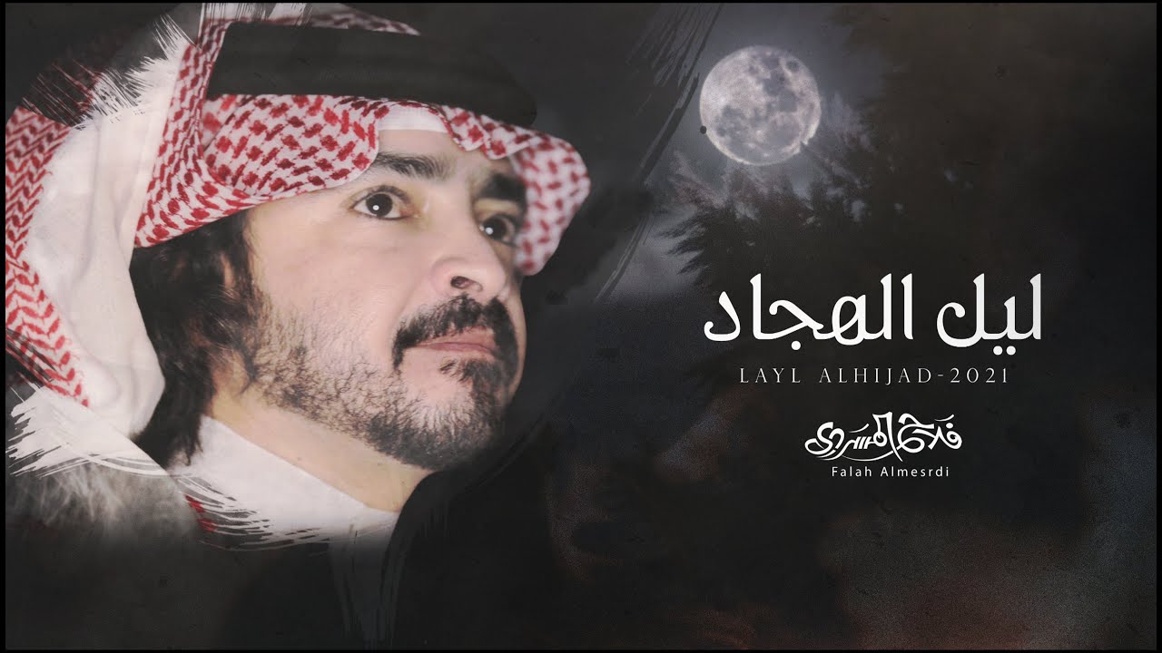 فلاح المسردي ويكيبيديا