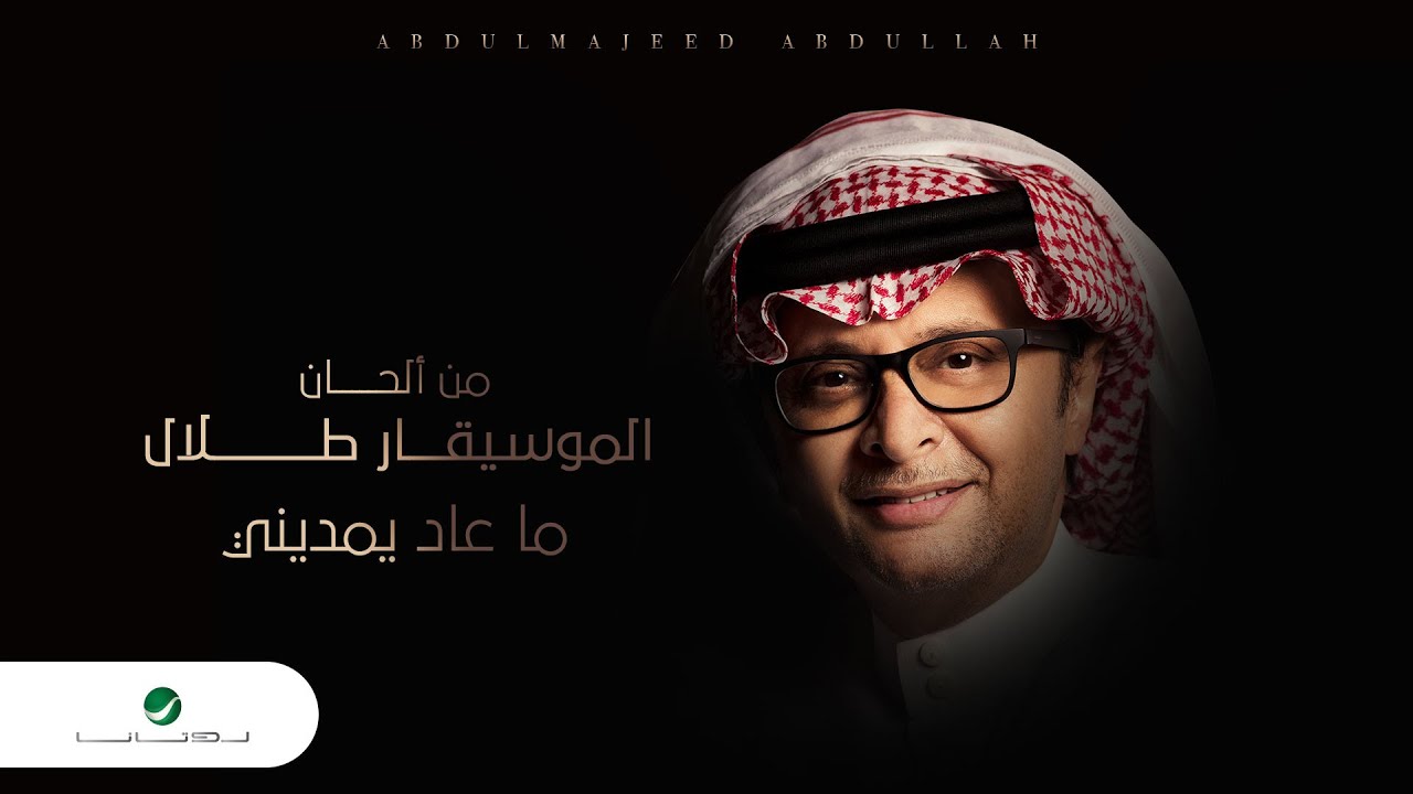 طول عبدالمجيد عبدالله