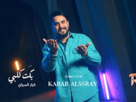 كلمات اغنية بكت كلبي كرار السراي